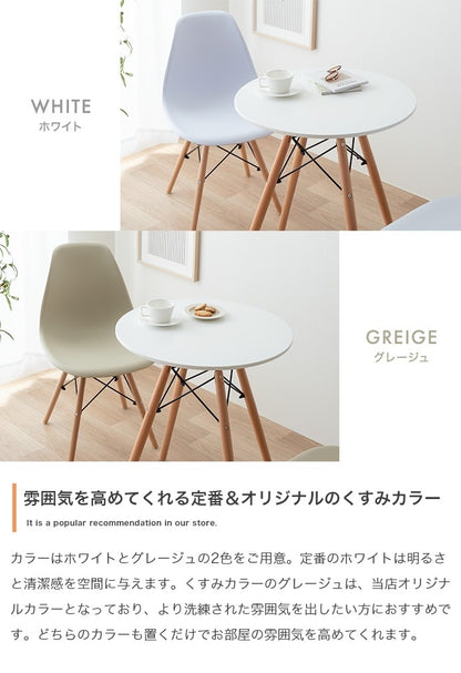 ダイニング3点セット （ダイニングテーブル直径60cm + チェア2点） デザイナーズ家具 カフェ風 イームズ リプロダクト