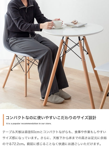 ダイニング3点セット （ダイニングテーブル直径60cm + チェア2点） デザイナーズ家具 カフェ風 イームズ リプロダクト