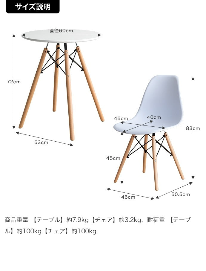ダイニング3点セット （ダイニングテーブル直径60cm + チェア2点） デザイナーズ家具 カフェ風 イームズ リプロダクト