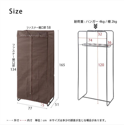カバー付き ハンガーラック 幅77cm ワードローブ 棚