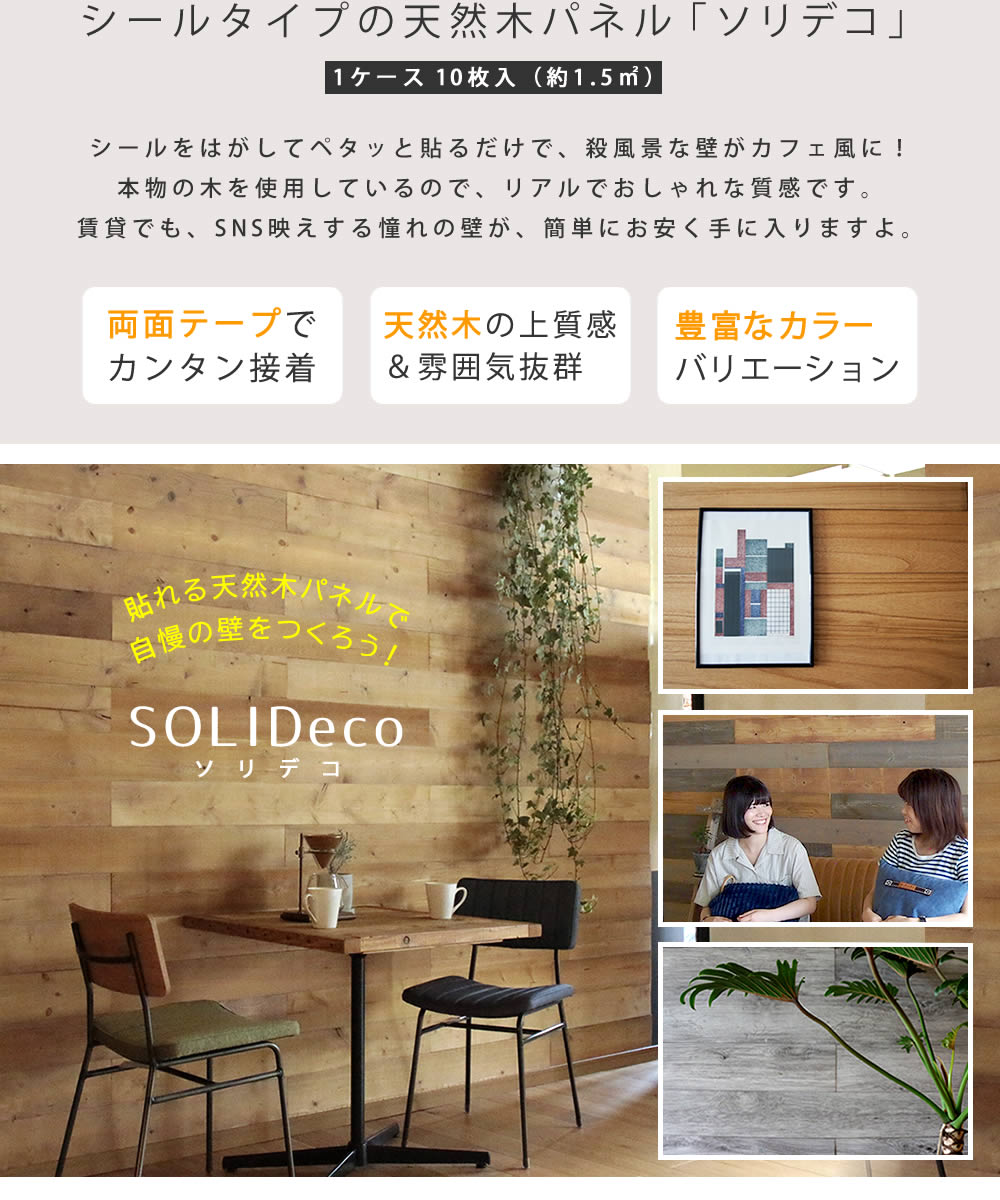 壁に貼れる 天然木パネル 10枚セット（厚さ4mm） 両面テープ設置