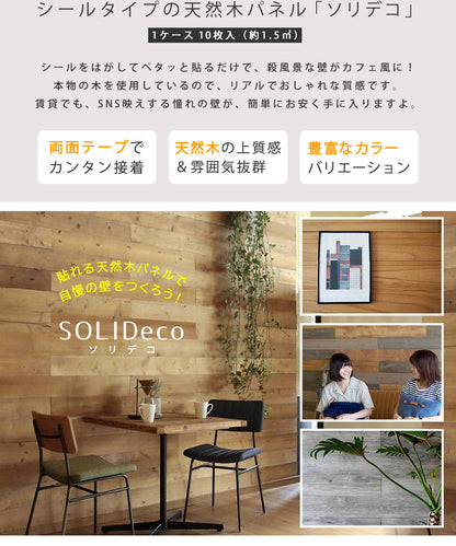 壁に貼れる 天然木パネル 10枚セット（厚さ4mm） 両面テープ設置
