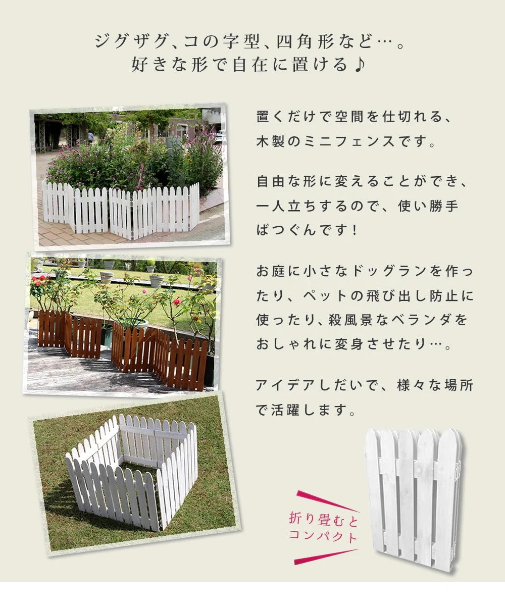 折り畳める ウッドミニフェンス 柵 121x44cm 4枚セット