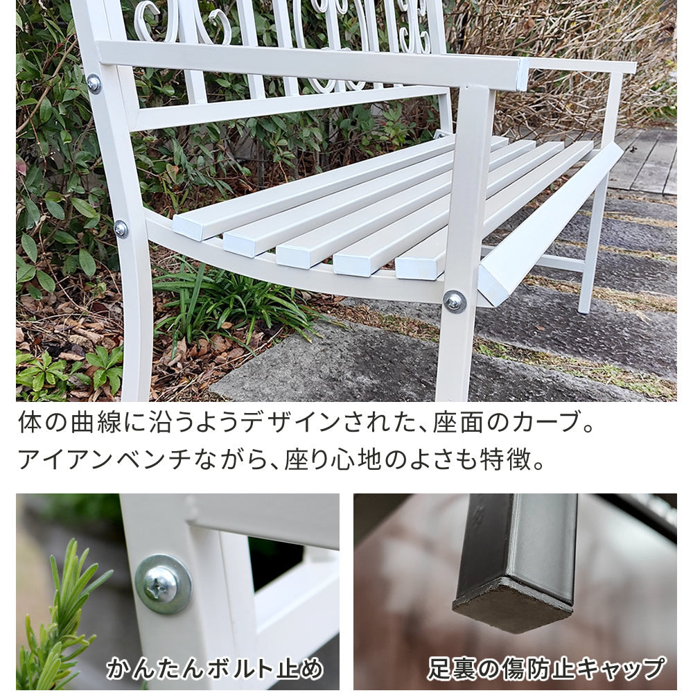 屋外用ベンチ 幅122cm アンティーク調 アイアン 屋内にも
