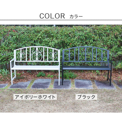 屋外用ベンチ 幅122cm アンティーク調 アイアン 屋内にも