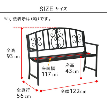 屋外用ベンチ 幅122cm アンティーク調 アイアン 屋内にも
