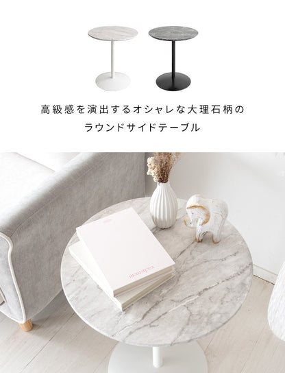 大理石柄 サイドテーブル 直径45cm スチール脚 ラウンドテーブル