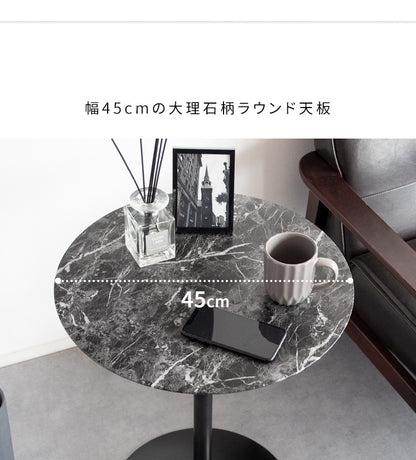大理石柄 サイドテーブル 直径45cm スチール脚 ラウンドテーブル