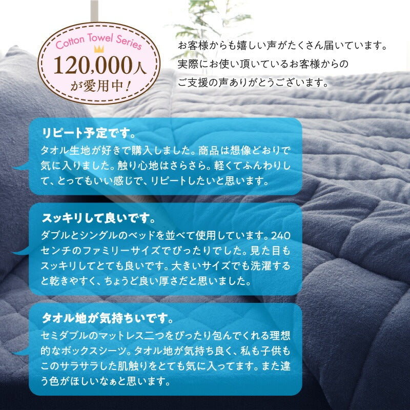 ダブルサイズ 2枚組 タオル生地 ベッド用ボックスシーツ （140x200cm 2枚) コットン100