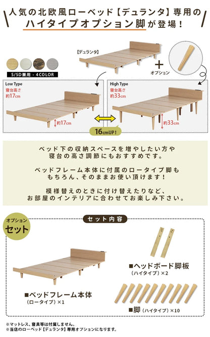 ハイ／ロー 2wayセミダブルベッド ベッドフレーム単品 コンセント付き 北欧風