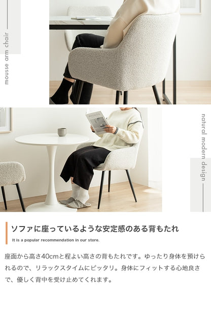 アームチェア 椅子 ブークレ生地 ダイニング ワークチェア 座面高45cm エレガント