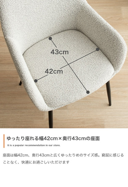 アームチェア 椅子 ブークレ生地 ダイニング ワークチェア 座面高45cm エレガント