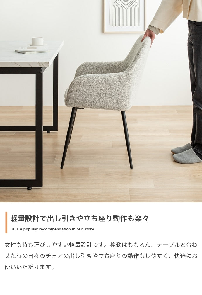 アームチェア 椅子 ブークレ生地 ダイニング ワークチェア 座面高45cm エレガント