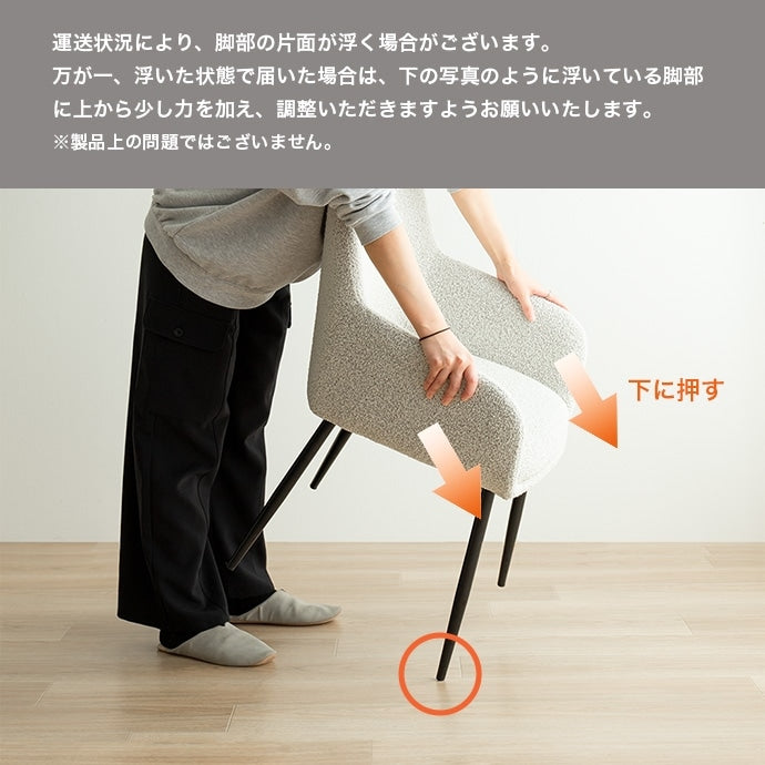 アームチェア 椅子 ブークレ生地 ダイニング ワークチェア 座面高45cm エレガント