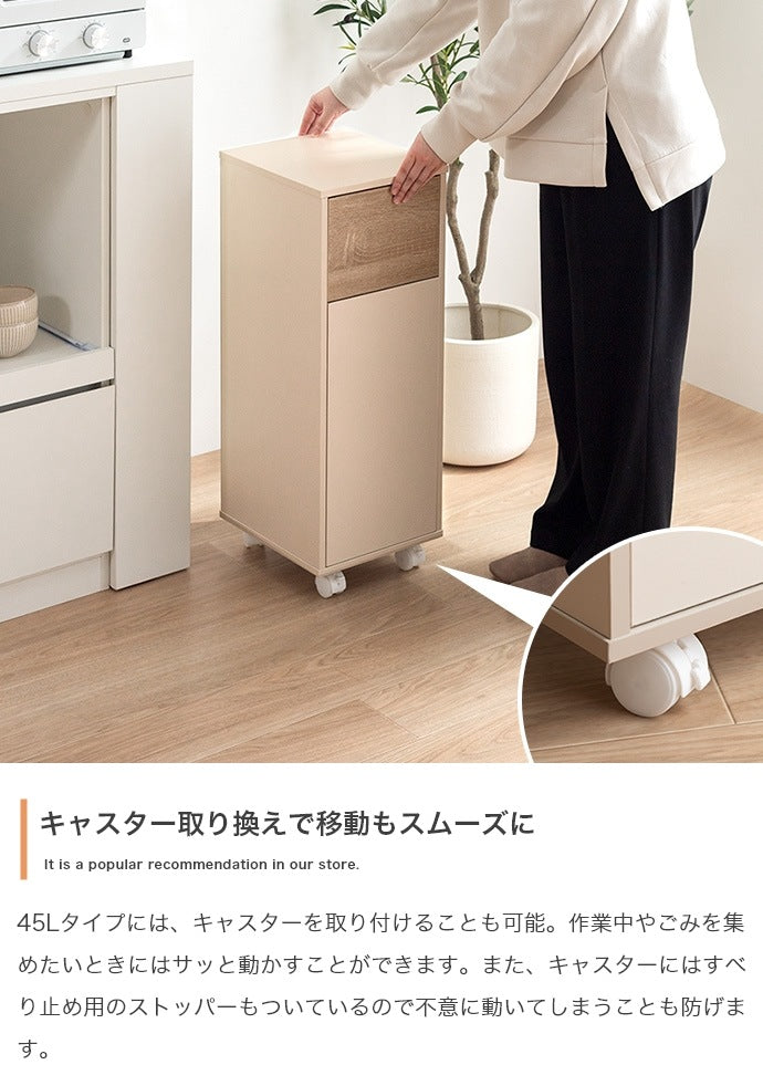 インテリアに馴染む ゴミ箱 45L キャスター取り付け可能 分別