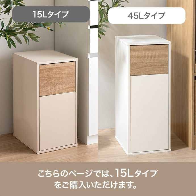 インテリアに馴染む ゴミ箱 ミニタイプ 15L キッチンペール 分別