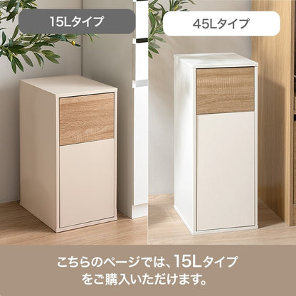 インテリアに馴染む ゴミ箱 ミニタイプ 15L キッチンペール 分別