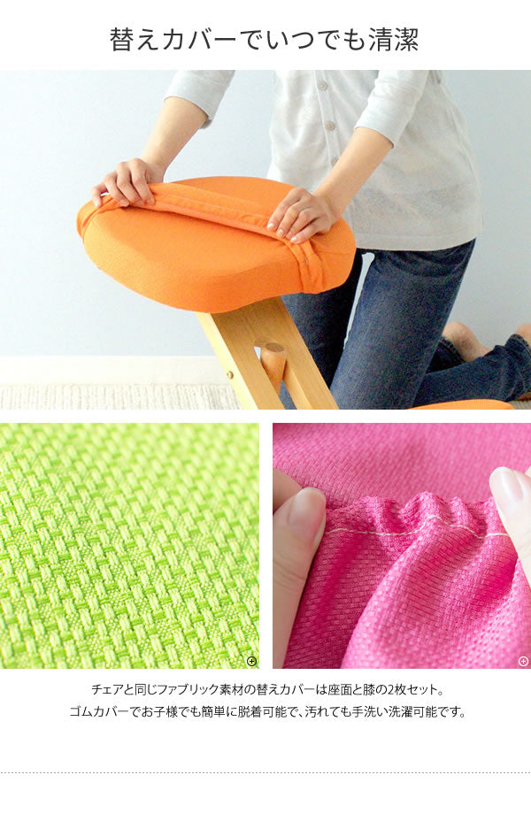 姿勢矯正 プロポーションチェアキッズ 専用替えカバー 2枚セット（座面用+膝用） チェア本体別売