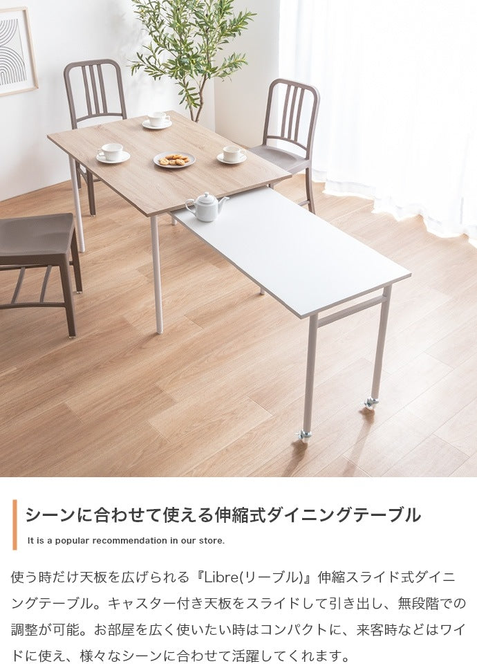 伸縮スライド拡張 ダイニングテーブル 幅110-194cm テーブル単品 コンパクト／ワイド