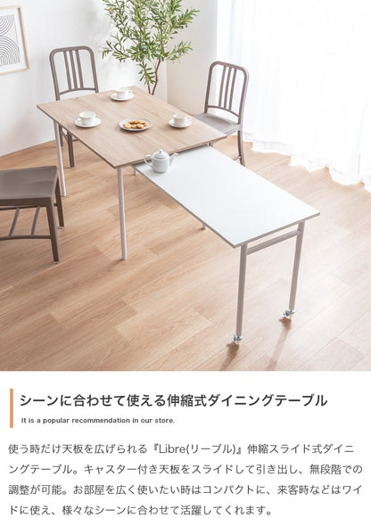 伸縮スライド拡張 ダイニングテーブル 幅110-194cm テーブル単品 コンパクト／ワイド