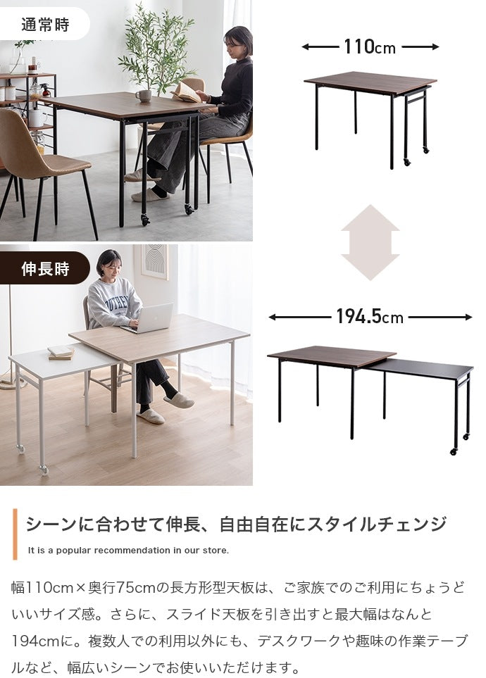 伸縮スライド拡張 ダイニングテーブル 幅110-194cm テーブル単品 コンパクト／ワイド