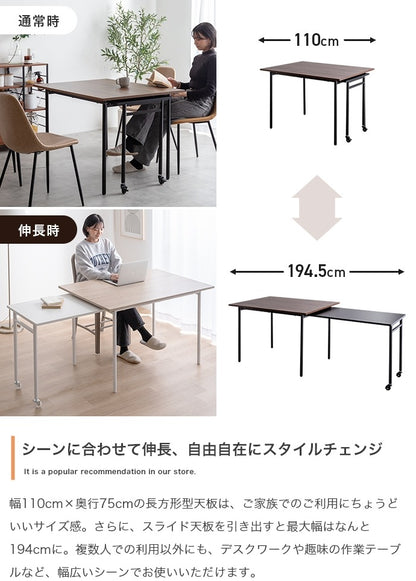 伸縮スライド拡張 ダイニングテーブル 幅110-194cm テーブル単品 コンパクト／ワイド