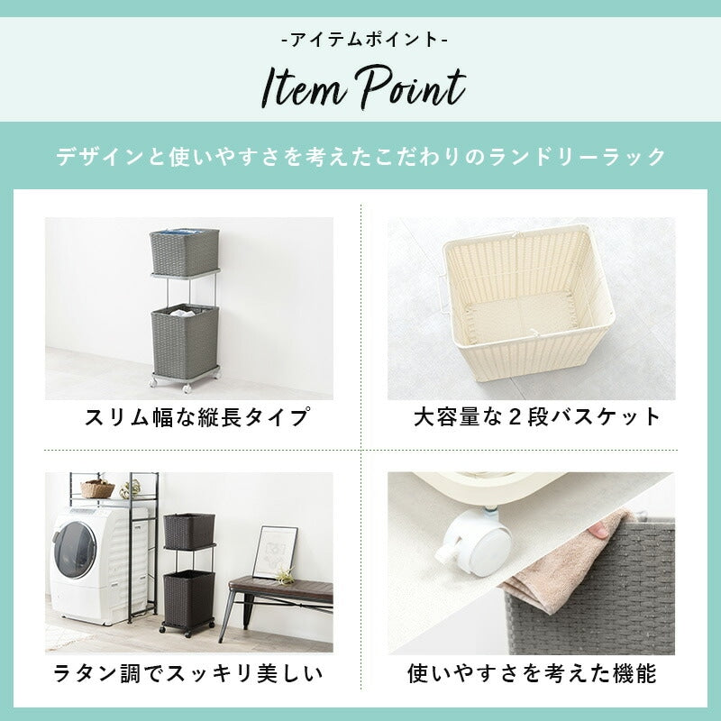 ランドリーワゴン 2個バスケット 種類分け 狭い脱衣所のスペースを取らない カゴ取り外し可能 すきま収納