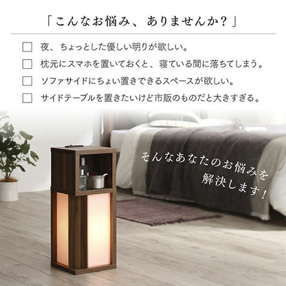 間接照明 サイドテーブル幅20cm コンセント付き 収納棚付き 寝室／和室／廊下／玄関