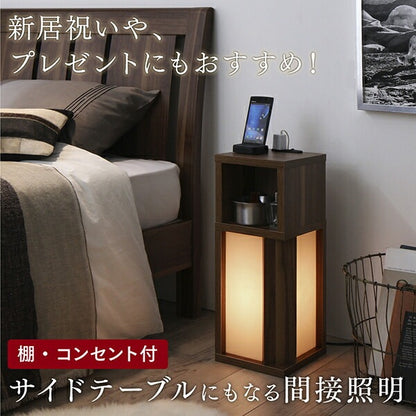 間接照明 サイドテーブル幅20cm コンセント付き 収納棚付き 寝室／和室／廊下／玄関