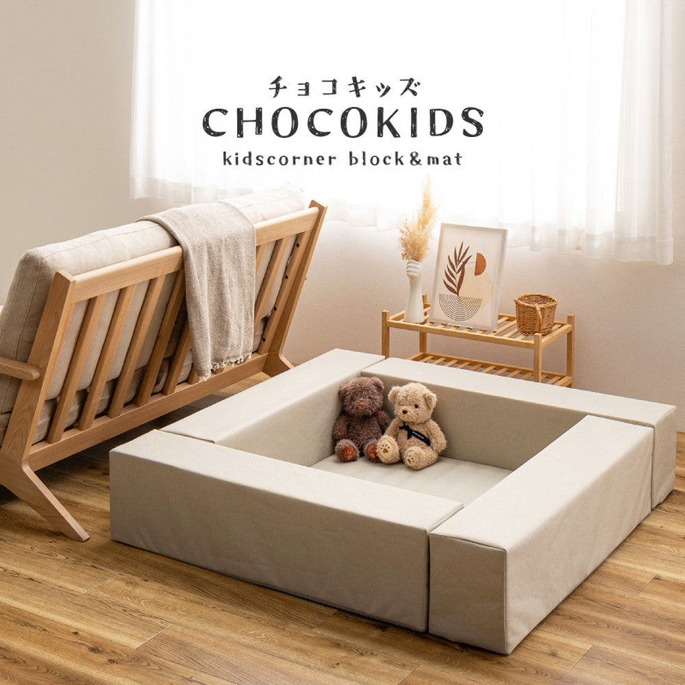 キッズコーナー 5点セット 完成サイズ120x120cm 高さ24cm （ブロック4 + マット） 安全素材 ファブリック生地