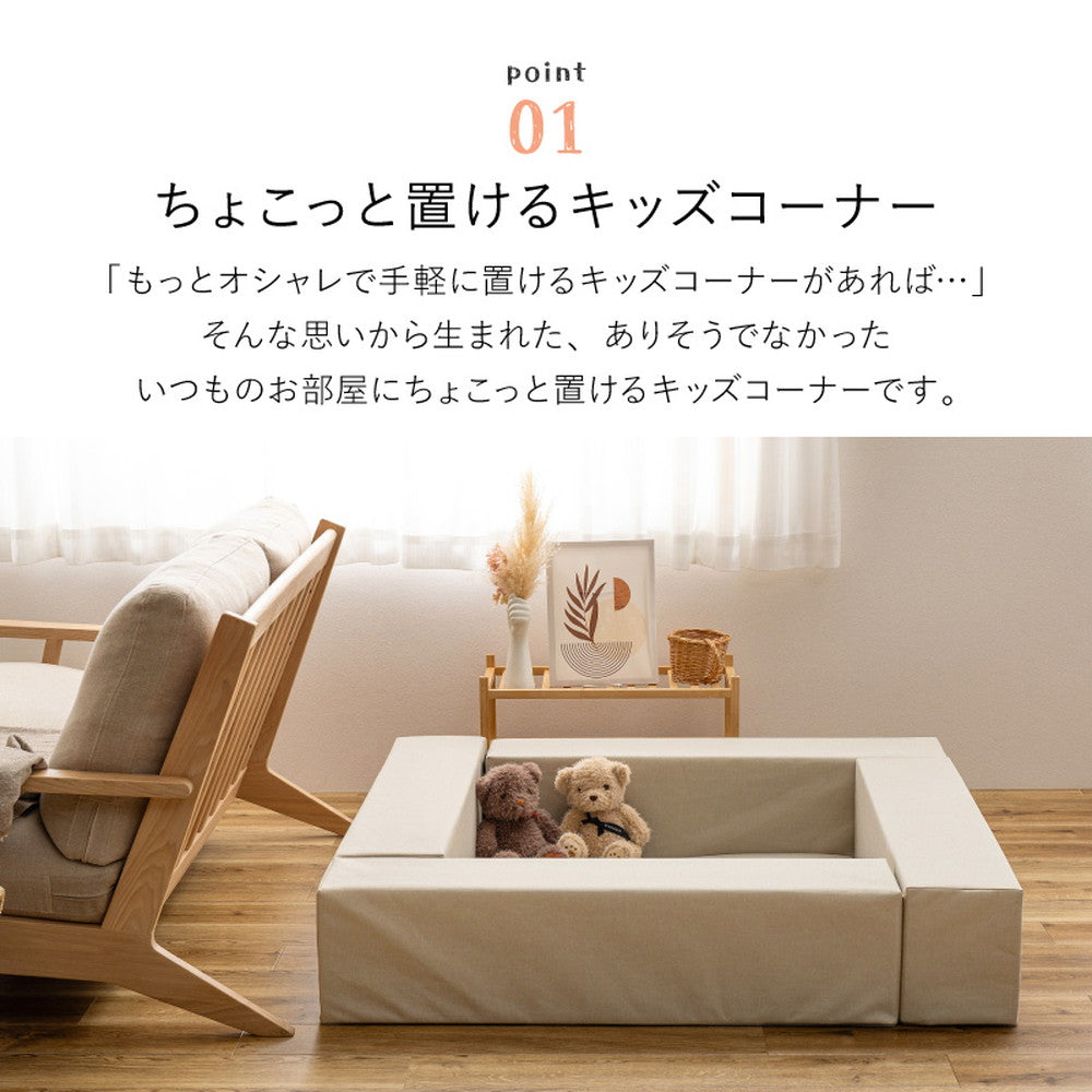 キッズコーナー 5点セット 完成サイズ120x120cm 高さ24cm （ブロック4 + マット） 安全素材 ファブリック生地