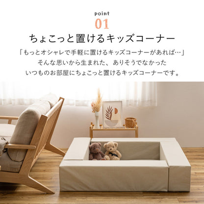 キッズコーナー 5点セット 完成サイズ120x120cm 高さ24cm （ブロック4 + マット） 安全素材 ファブリック生地