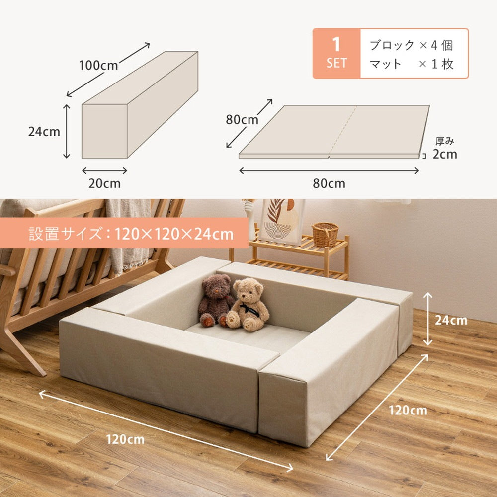 キッズコーナー 5点セット 完成サイズ120x120cm 高さ24cm （ブロック4 + マット） 安全素材 ファブリック生地