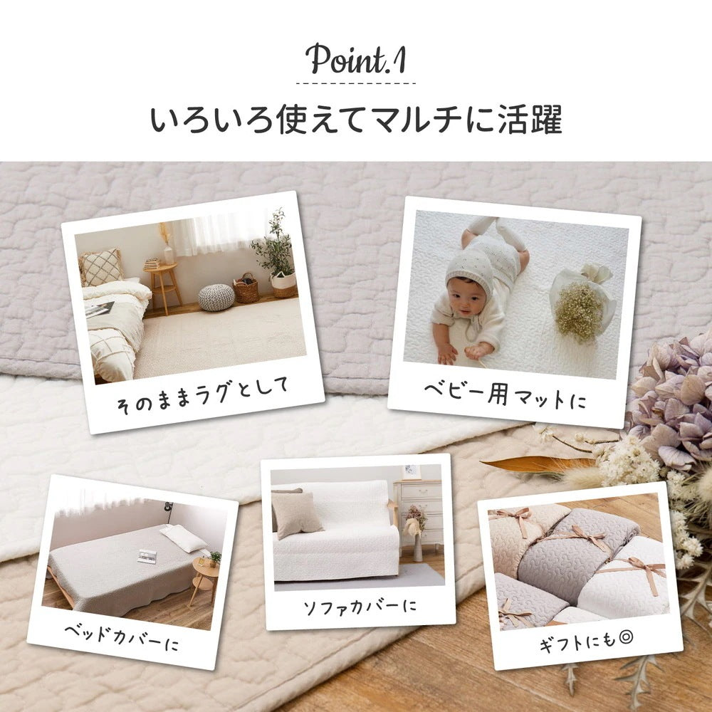 イブル キルトラグ 130x190cm ベビー用マット／ラグマット／ベッドカバー／ソファカバー 使い方いろいろ 韓国インテリア 滑り止め 洗濯可能