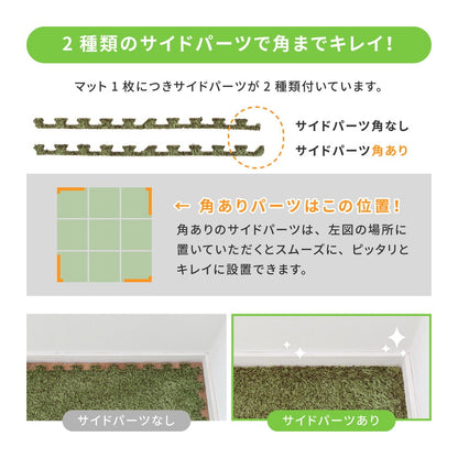 芝生風ジョイントマット シーヴァ 9枚セット 1枚あたり約60×60cm 室内用 防音効果 クッション性アップ