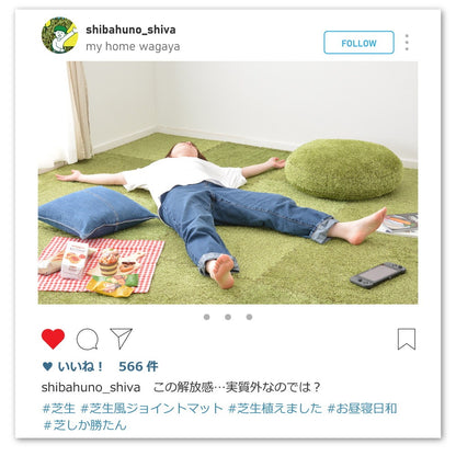 芝生風ジョイントマット シーヴァ 9枚セット 1枚あたり約60×60cm 室内用 防音効果 クッション性アップ