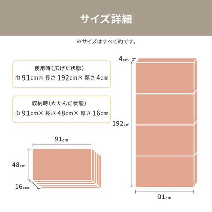 折りたたみ 簡易マットレス 小さめシングルサイズ 91x192cm 厚さ4mm お試し用 マットレストッパー 来客用として 日本製