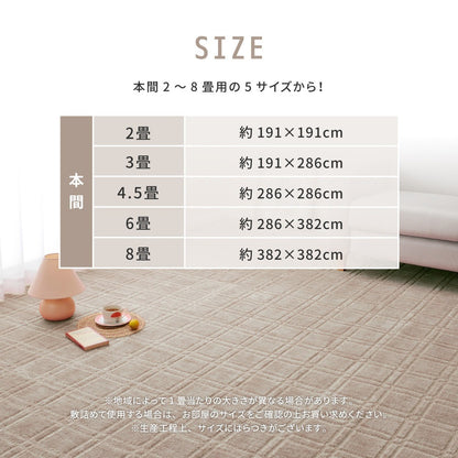 平織カーペット 191x191cm 本間2帖 フリーカット 抗菌／防臭 日本製