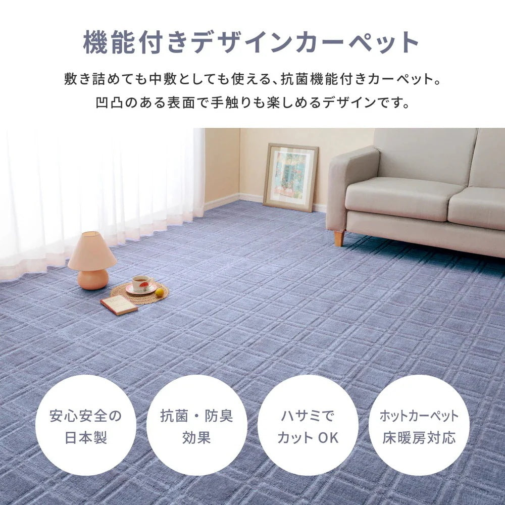 平織カーペット 286x286cm 本間4.5帖 フリーカット 抗菌／防臭 日本製