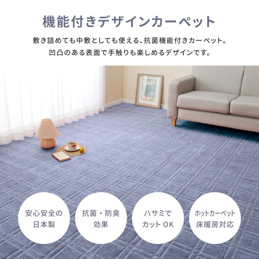 平織カーペット 176x261cm 江戸間3畳 フリーカット 抗菌／防臭 日本製
