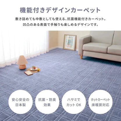 平織カーペット 352x352cm 江戸間8畳 フリーカット 抗菌／防臭 日本製