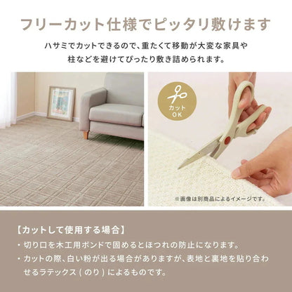 平織カーペット 352x352cm 江戸間8畳 フリーカット 抗菌／防臭 日本製