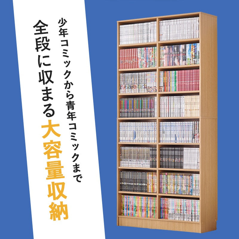 本棚 コミックラック 前後2列で収納可能 カスタム可動棚 ブックシェルフ 幅90cm 高さ188cm 転倒防止プレート