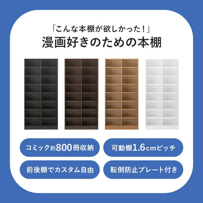 本棚 コミックラック 前後2列で収納可能 カスタム可動棚 ブックシェルフ 幅90cm 高さ188cm 転倒防止プレート