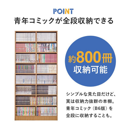 本棚 コミックラック 前後2列で収納可能 カスタム可動棚 ブックシェルフ 幅90cm 高さ188cm 転倒防止プレート