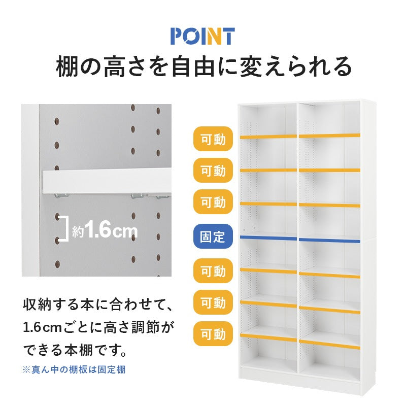 本棚 コミックラック 前後2列で収納可能 カスタム可動棚 ブックシェルフ 幅90cm 高さ188cm 転倒防止プレート
