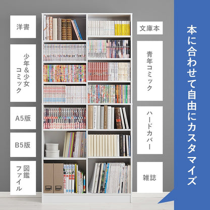 本棚 コミックラック 前後2列で収納可能 カスタム可動棚 ブックシェルフ 幅90cm 高さ188cm 転倒防止プレート
