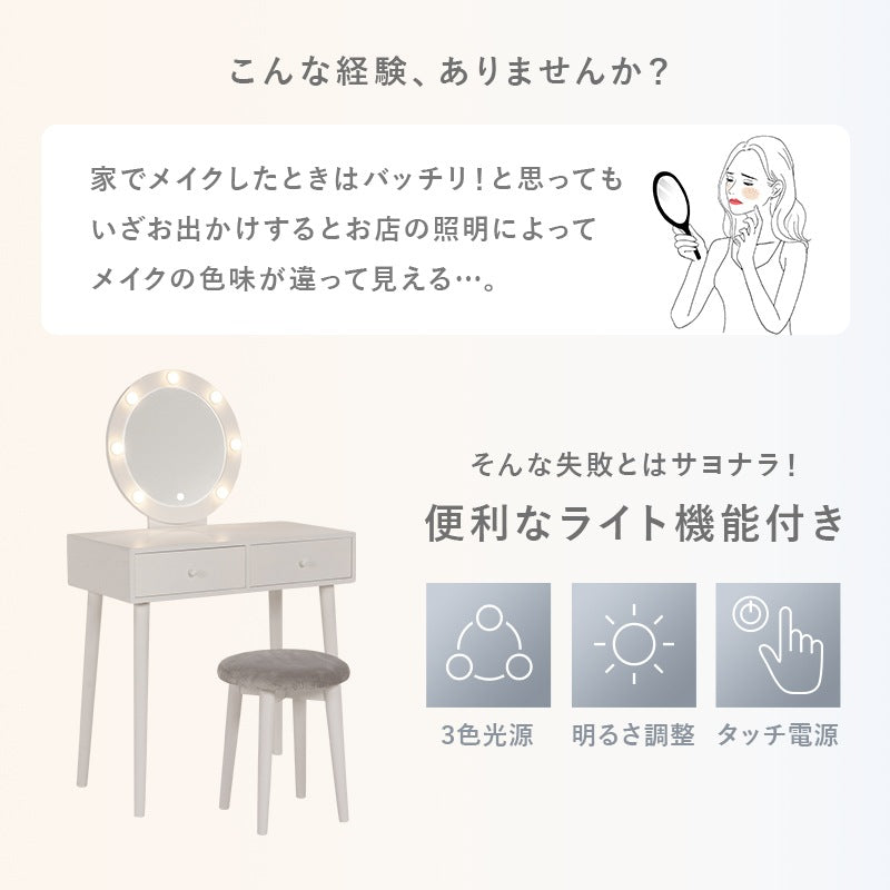 女優鏡 ドレッサー + スツールセット 3色LEDライト 無段階調光 ドレッサーデスク 引出し収納