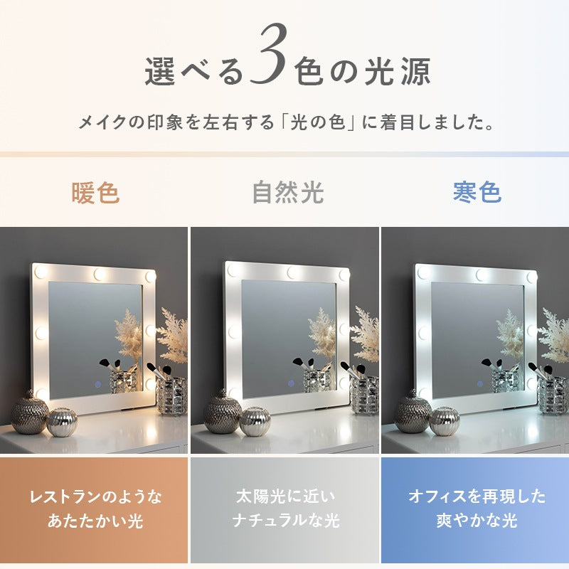 女優鏡 ドレッサー + スツールセット 3色LEDライト 無段階調光 ドレッサーデスク 引出し収納