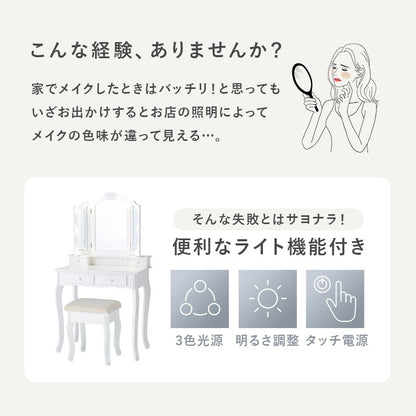 三面鏡 女優ドレッサー + スツールセット 3色LEDライト 明るさ調整 カウンター 引出し収納